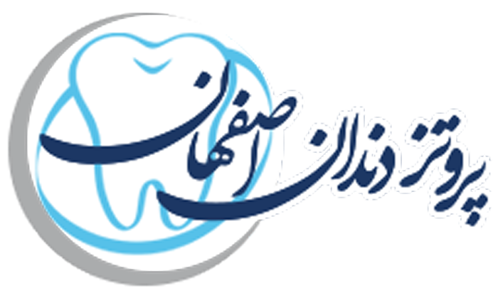 پروتز دندان اصفهان