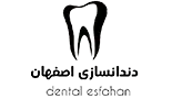 دندان سازی اصفهان